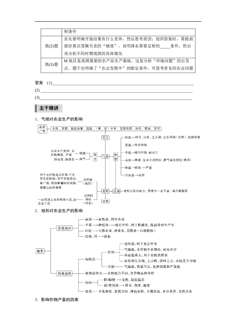 第1部分专题7考点1　农业区位因素_9.2025地理总复习_赠品通用版（老高考）复习资料_二轮复习_2023年高考地理二轮复习讲义+课件（全国版）_2023年高考地理二轮复习讲义（全国版）