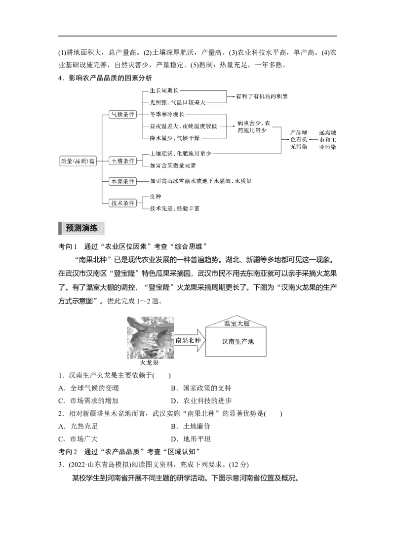 第1部分专题7考点1　农业区位因素_9.2025地理总复习_赠品通用版（老高考）复习资料_二轮复习_2023年高考地理二轮复习讲义+课件（全国版）_2023年高考地理二轮复习讲义（全国版）