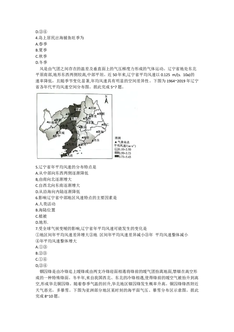 河南省2022-2023学年高三上学期阶段性考试（四）地理试卷_9.2025地理总复习_地理高考模拟题_老高考_2023年_2023河南省名校高三上学期阶段性考试（四）（21C，34C，38C）9.28-29地理