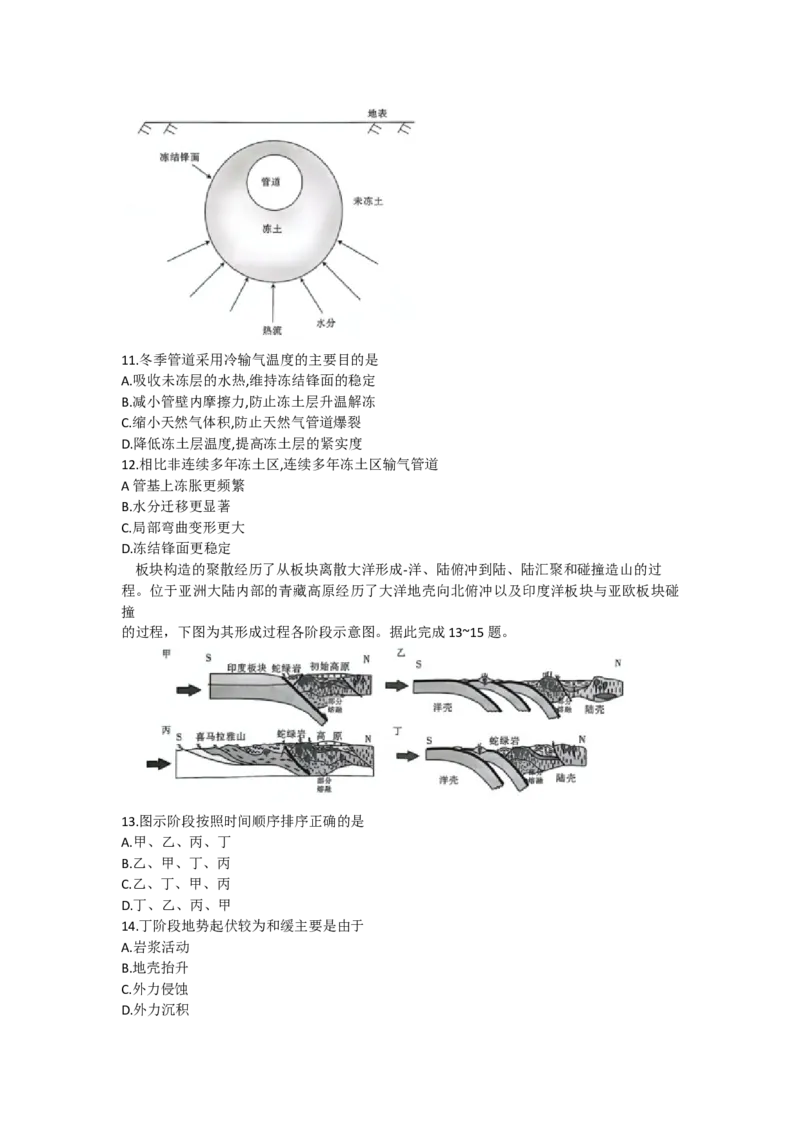 河南省2022-2023学年高三上学期阶段性考试（四）地理试卷_9.2025地理总复习_地理高考模拟题_老高考_2023年_2023河南省名校高三上学期阶段性考试（四）（21C，34C，38C）9.28-29地理