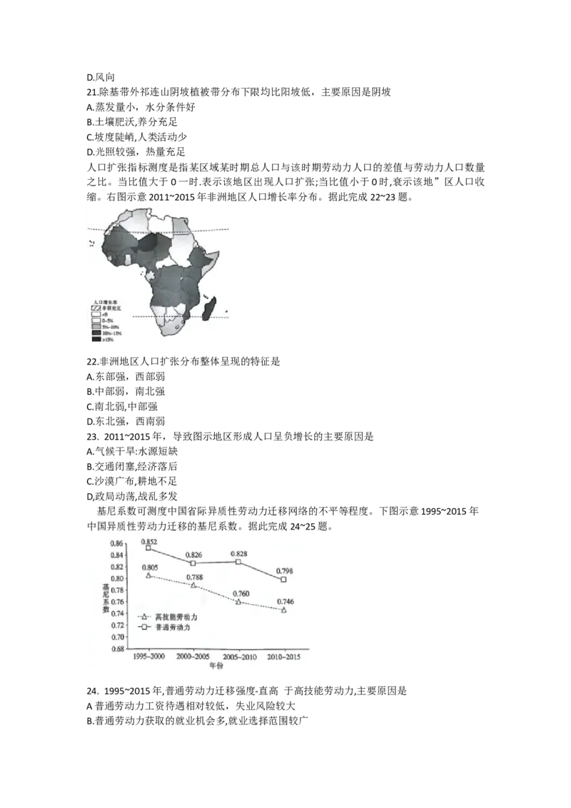 河南省2022-2023学年高三上学期阶段性考试（四）地理试卷_9.2025地理总复习_地理高考模拟题_老高考_2023年_2023河南省名校高三上学期阶段性考试（四）（21C，34C，38C）9.28-29地理