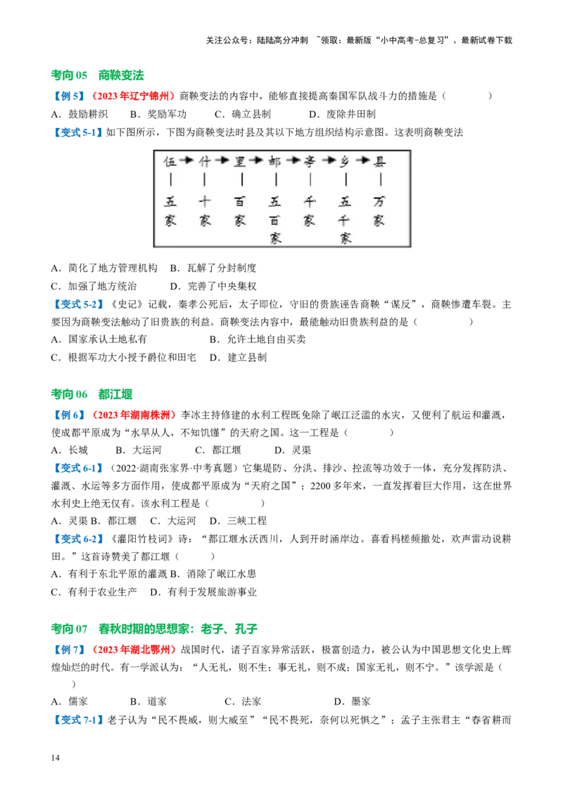 （讲义）专题01先秦时期：中国境内早期人类与文明的起源、早期国家与社会变革修改版（原卷版）_02中考总复习（2026版更新中）_06-历史-中考总复习_2024年中考复习资料_一轮复习