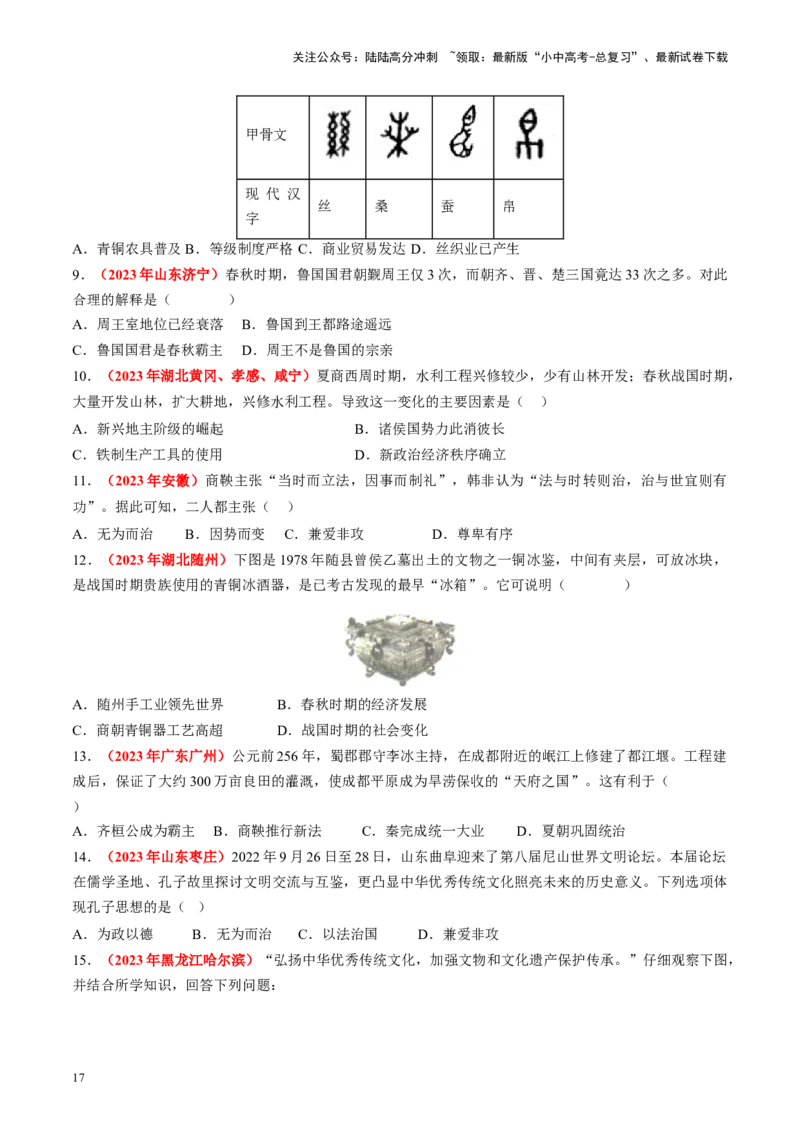 （讲义）专题01先秦时期：中国境内早期人类与文明的起源、早期国家与社会变革修改版（原卷版）_02中考总复习（2026版更新中）_06-历史-中考总复习_2024年中考复习资料_一轮复习