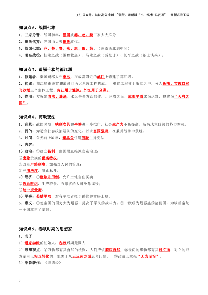 （讲义）专题01先秦时期：中国境内早期人类与文明的起源、早期国家与社会变革修改版（原卷版）_02中考总复习（2026版更新中）_06-历史-中考总复习_2024年中考复习资料_一轮复习