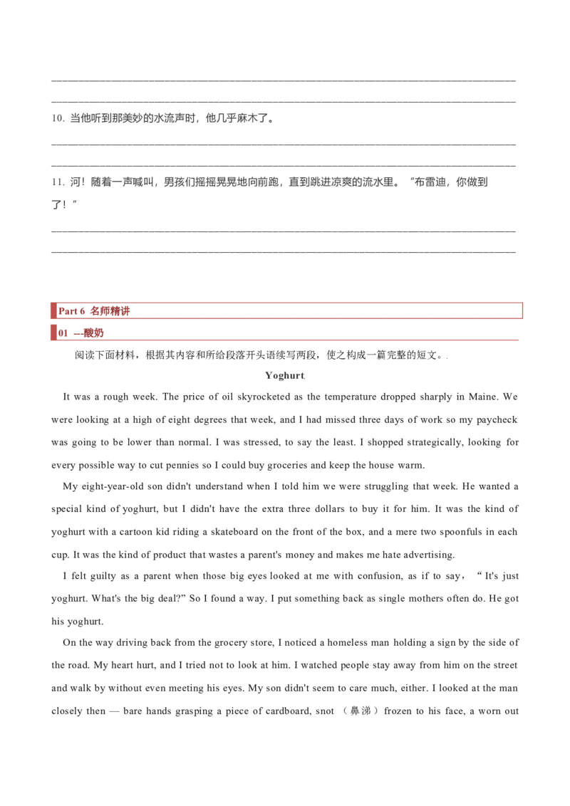 专题37读后续写08成长型（原卷版）_3.2025英语总复习_2023年新高考资料_二轮复习_2023年高考英语毕业班二轮热点题型归纳与变式演练（新高考专用）288150943_专题37+读后续写08+成长型