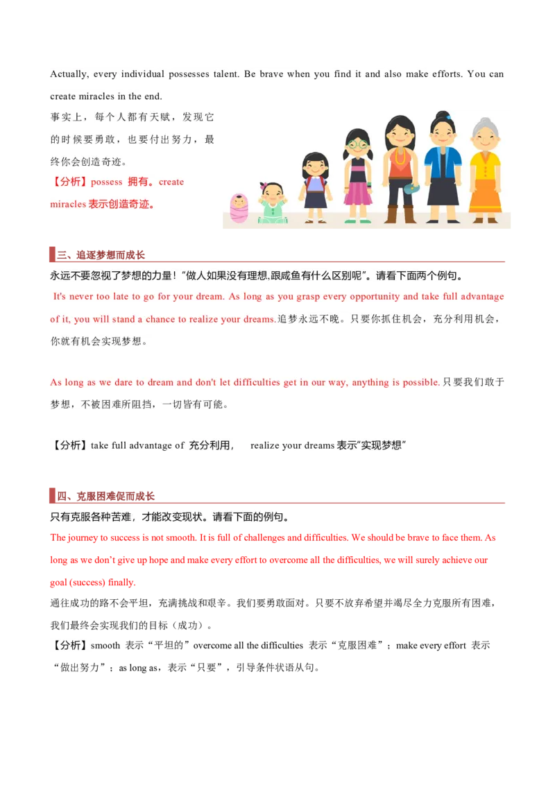 专题37读后续写08成长型（原卷版）_3.2025英语总复习_2023年新高考资料_二轮复习_2023年高考英语毕业班二轮热点题型归纳与变式演练（新高考专用）288150943_专题37+读后续写08+成长型