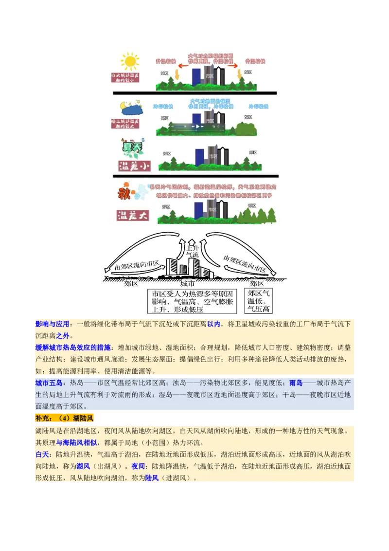 第07讲热力环流与大气水平运动（讲义）（原卷版）_9.2025地理总复习_2025年新高考资料_一轮复习_2025年高考地理一轮复习讲练测（新教材新高考）