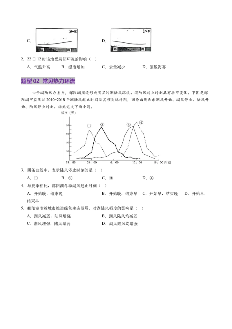 第07讲热力环流与大气水平运动（讲义）（原卷版）_9.2025地理总复习_2025年新高考资料_一轮复习_2025年高考地理一轮复习讲练测（新教材新高考）