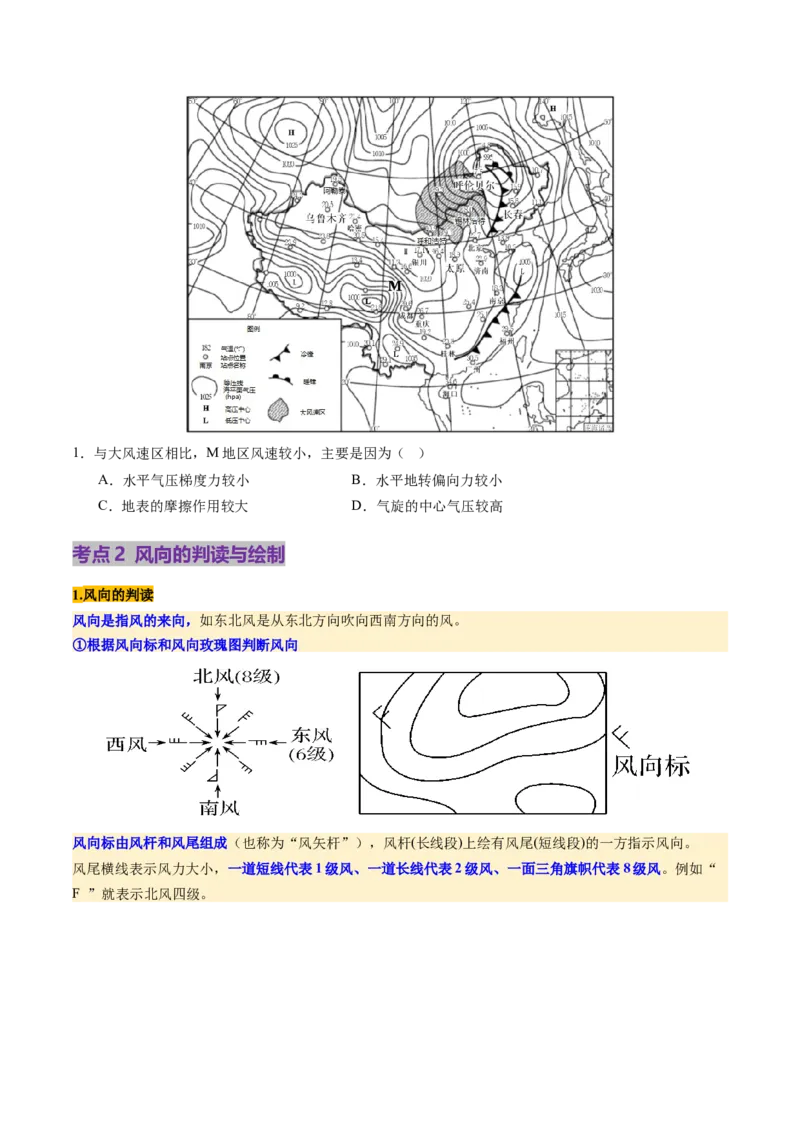 第07讲热力环流与大气水平运动（讲义）（原卷版）_9.2025地理总复习_2025年新高考资料_一轮复习_2025年高考地理一轮复习讲练测（新教材新高考）