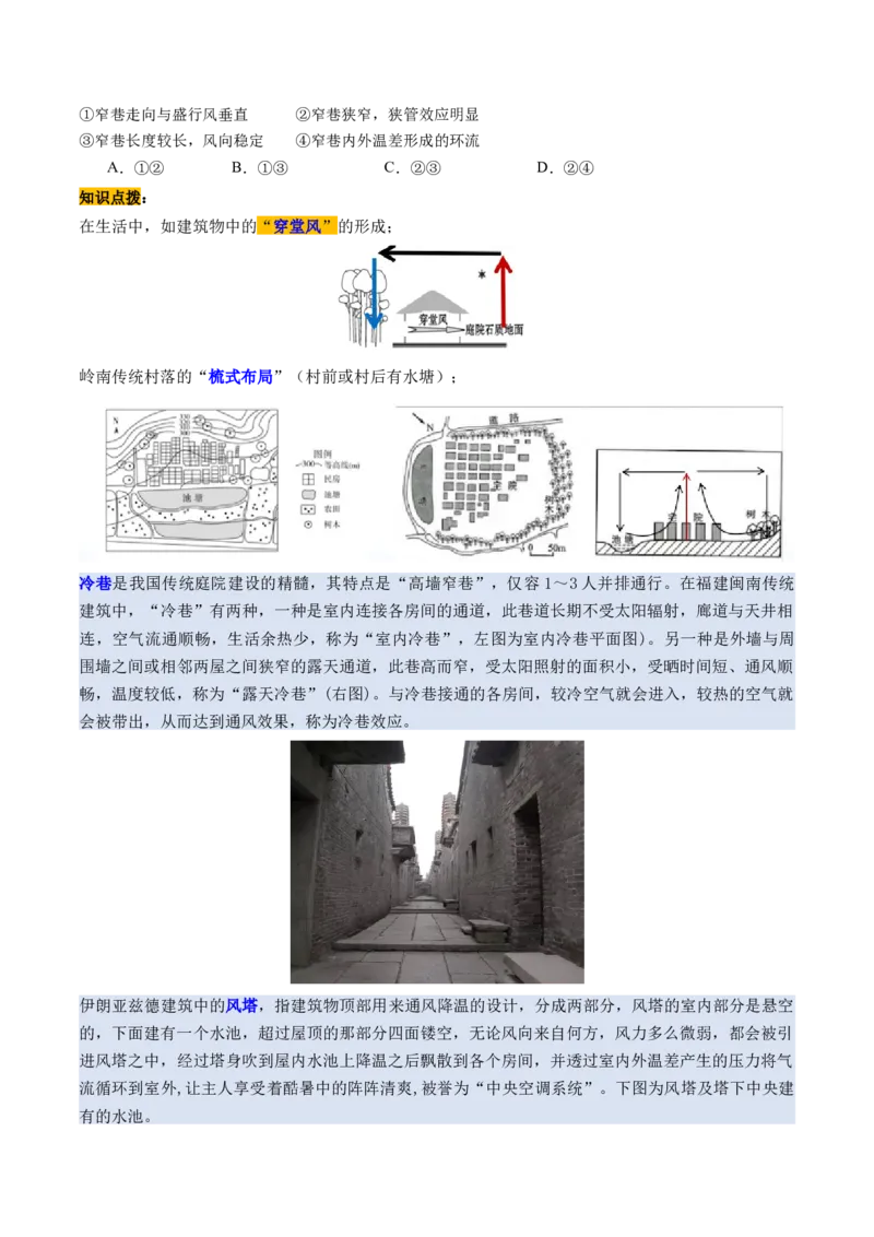 第07讲热力环流与大气水平运动（讲义）（原卷版）_9.2025地理总复习_2025年新高考资料_一轮复习_2025年高考地理一轮复习讲练测（新教材新高考）