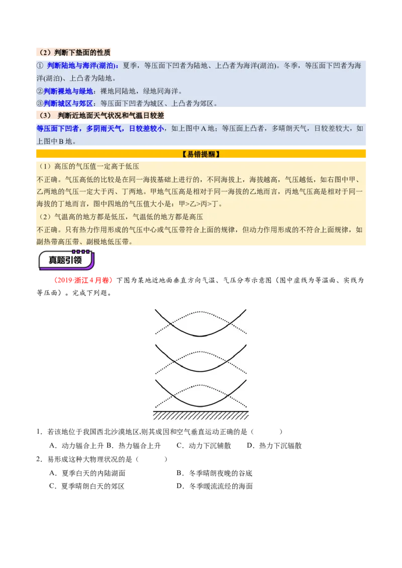 第07讲热力环流与大气水平运动（讲义）（原卷版）_9.2025地理总复习_2025年新高考资料_一轮复习_2025年高考地理一轮复习讲练测（新教材新高考）