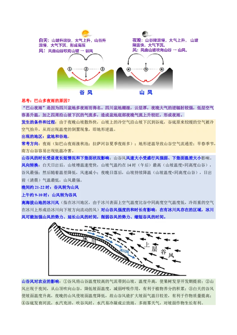 第07讲热力环流与大气水平运动（讲义）（原卷版）_9.2025地理总复习_2025年新高考资料_一轮复习_2025年高考地理一轮复习讲练测（新教材新高考）