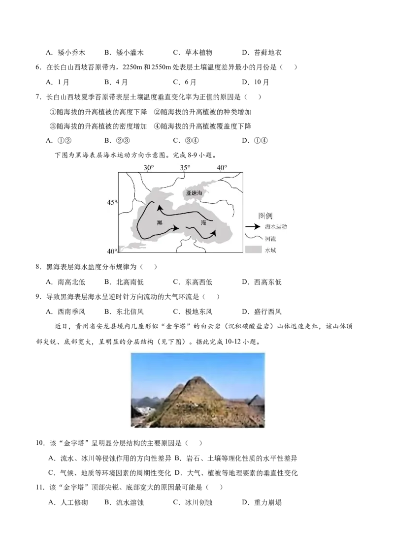 押题仿真卷02（江苏卷）-备战2024年高考地理临考题号押题（江苏卷）（原卷版）_9.2025地理总复习_2024年新高考资料_5.2024三轮冲刺_备战2024年高考地理临考题号押题（江苏卷）323403113