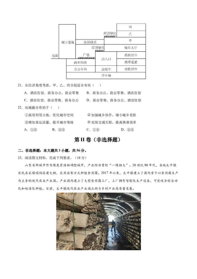 押题仿真卷02（江苏卷）-备战2024年高考地理临考题号押题（江苏卷）（原卷版）_9.2025地理总复习_2024年新高考资料_5.2024三轮冲刺_备战2024年高考地理临考题号押题（江苏卷）323403113
