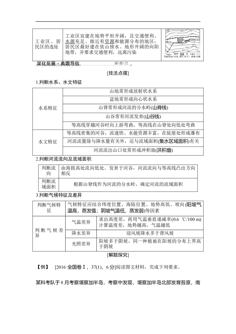 第2讲等高线地形图_9.2025地理总复习_赠品通用版（老高考）复习资料_一轮复习_2023年高考地理一轮复习讲义+课件（全国版）_2023年高考地理一轮复习讲义（全国版）_赠补充习题