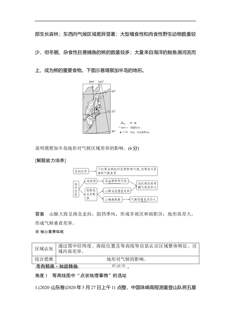 第2讲等高线地形图_9.2025地理总复习_赠品通用版（老高考）复习资料_一轮复习_2023年高考地理一轮复习讲义+课件（全国版）_2023年高考地理一轮复习讲义（全国版）_赠补充习题