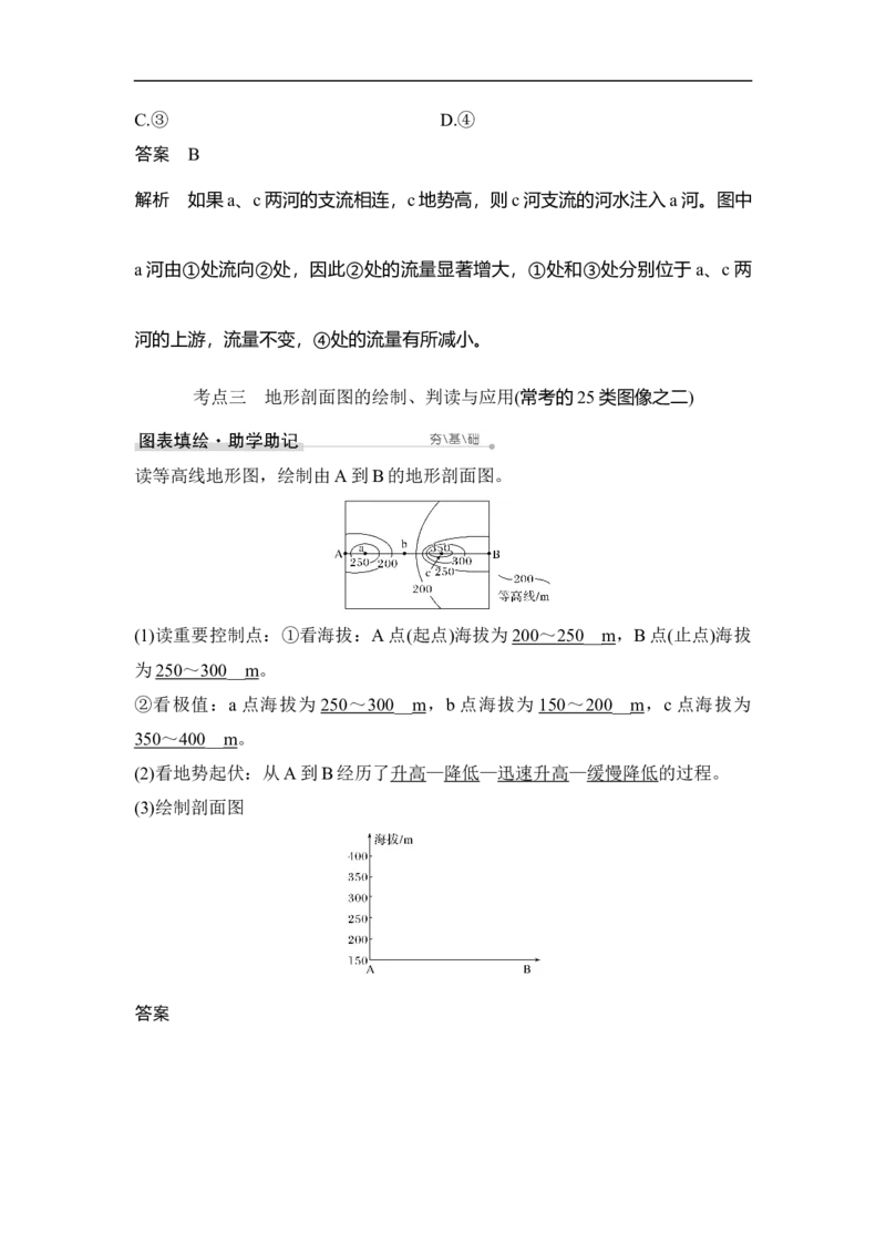 第2讲等高线地形图_9.2025地理总复习_赠品通用版（老高考）复习资料_一轮复习_2023年高考地理一轮复习讲义+课件（全国版）_2023年高考地理一轮复习讲义（全国版）_赠补充习题