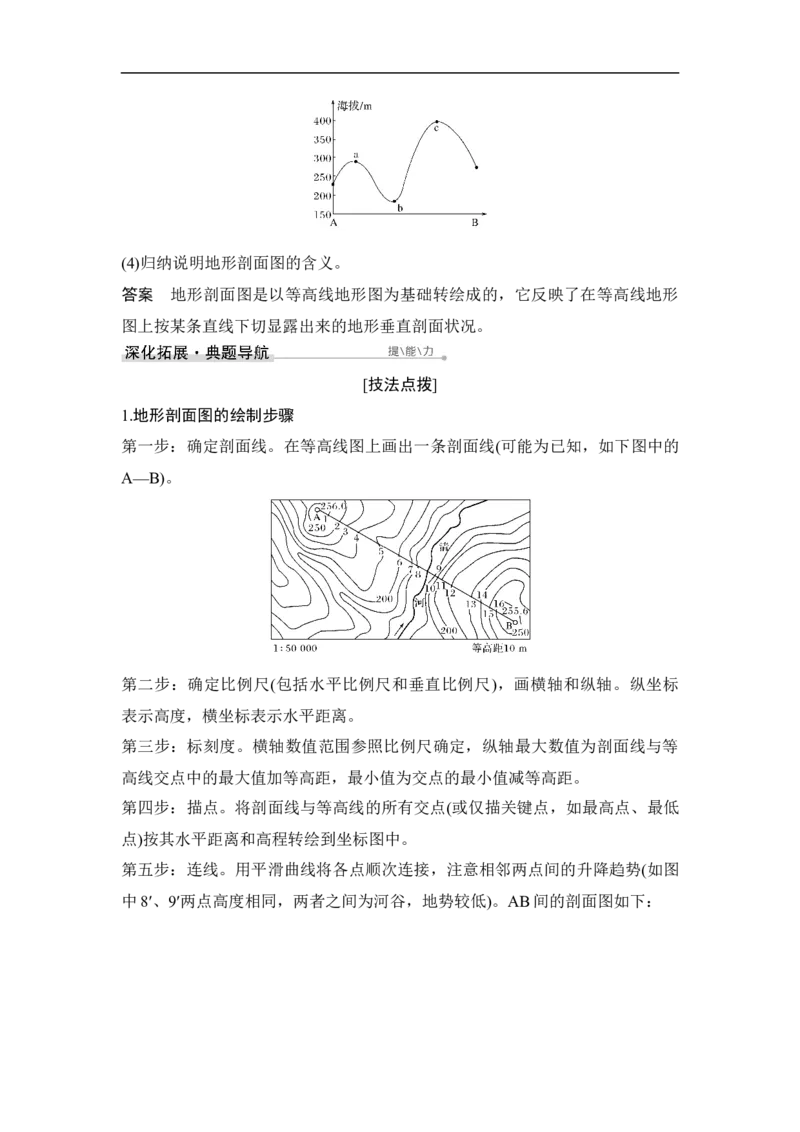 第2讲等高线地形图_9.2025地理总复习_赠品通用版（老高考）复习资料_一轮复习_2023年高考地理一轮复习讲义+课件（全国版）_2023年高考地理一轮复习讲义（全国版）_赠补充习题