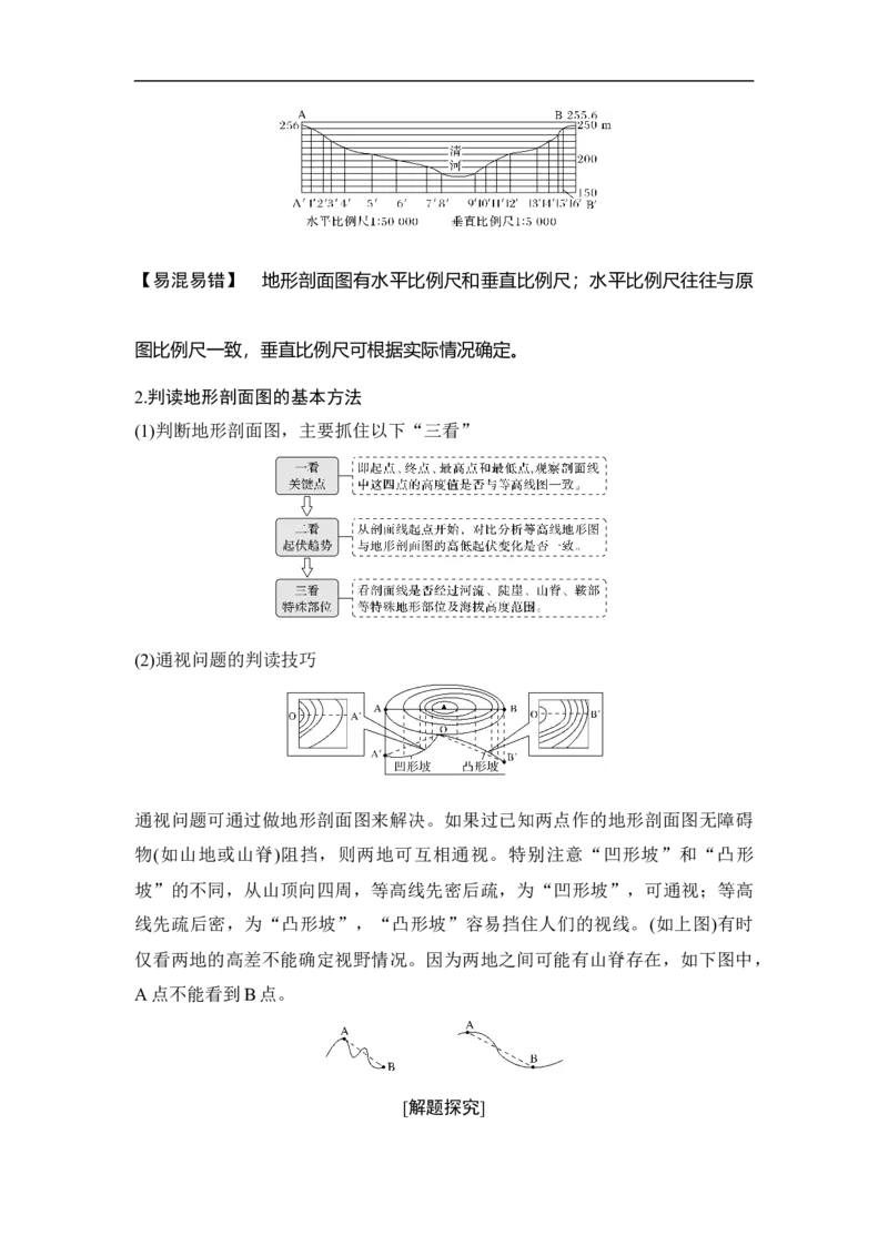 第2讲等高线地形图_9.2025地理总复习_赠品通用版（老高考）复习资料_一轮复习_2023年高考地理一轮复习讲义+课件（全国版）_2023年高考地理一轮复习讲义（全国版）_赠补充习题
