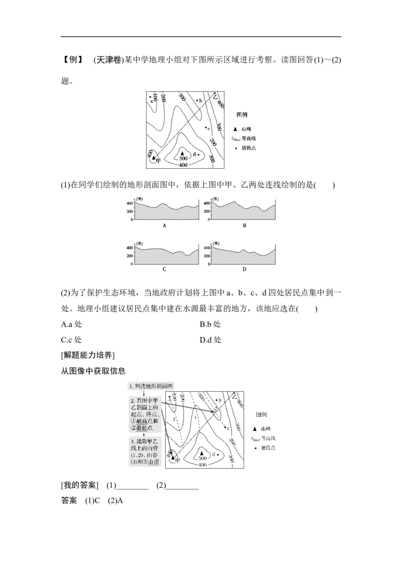 第2讲等高线地形图_9.2025地理总复习_赠品通用版（老高考）复习资料_一轮复习_2023年高考地理一轮复习讲义+课件（全国版）_2023年高考地理一轮复习讲义（全国版）_赠补充习题