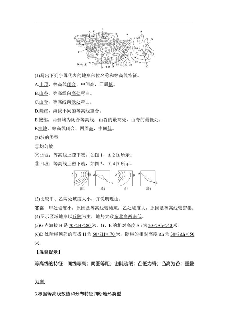 第2讲等高线地形图_9.2025地理总复习_赠品通用版（老高考）复习资料_一轮复习_2023年高考地理一轮复习讲义+课件（全国版）_2023年高考地理一轮复习讲义（全国版）_赠补充习题