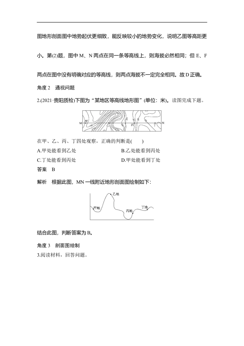 第2讲等高线地形图_9.2025地理总复习_赠品通用版（老高考）复习资料_一轮复习_2023年高考地理一轮复习讲义+课件（全国版）_2023年高考地理一轮复习讲义（全国版）_赠补充习题