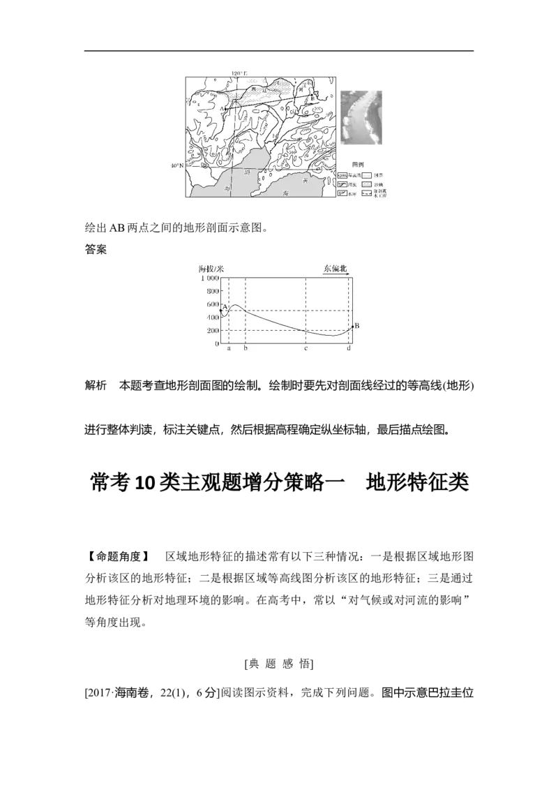 第2讲等高线地形图_9.2025地理总复习_赠品通用版（老高考）复习资料_一轮复习_2023年高考地理一轮复习讲义+课件（全国版）_2023年高考地理一轮复习讲义（全国版）_赠补充习题