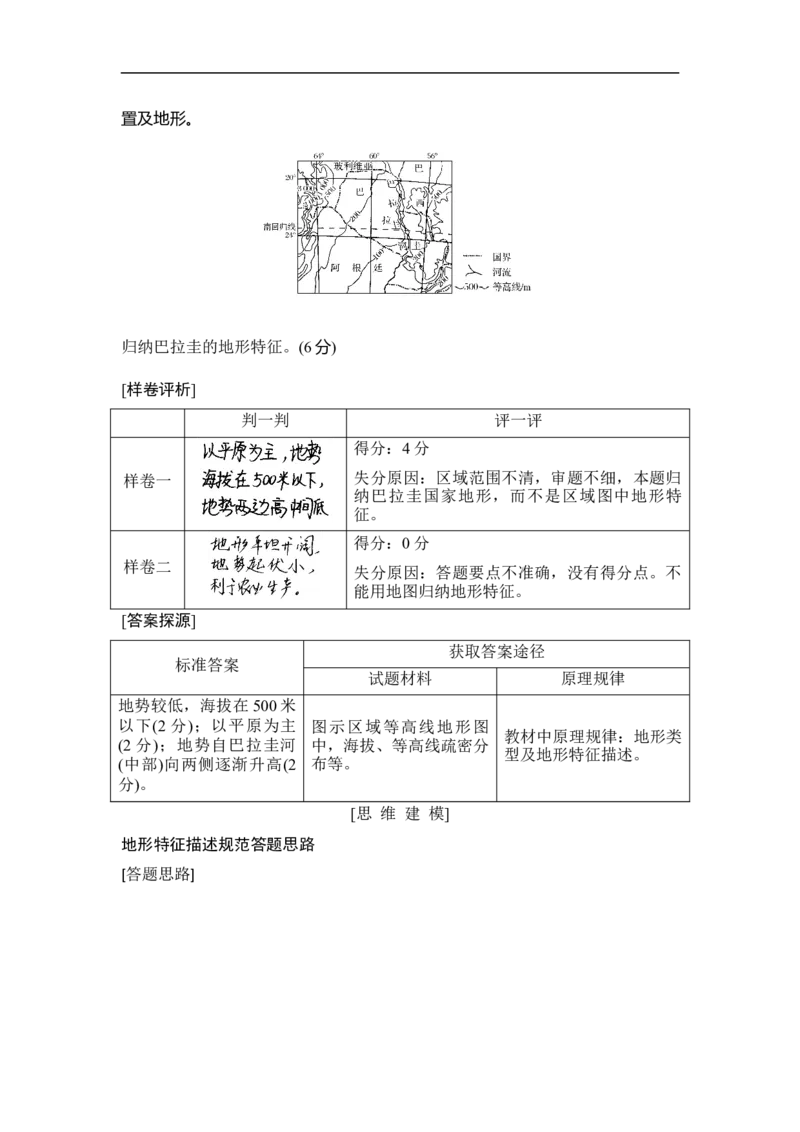 第2讲等高线地形图_9.2025地理总复习_赠品通用版（老高考）复习资料_一轮复习_2023年高考地理一轮复习讲义+课件（全国版）_2023年高考地理一轮复习讲义（全国版）_赠补充习题