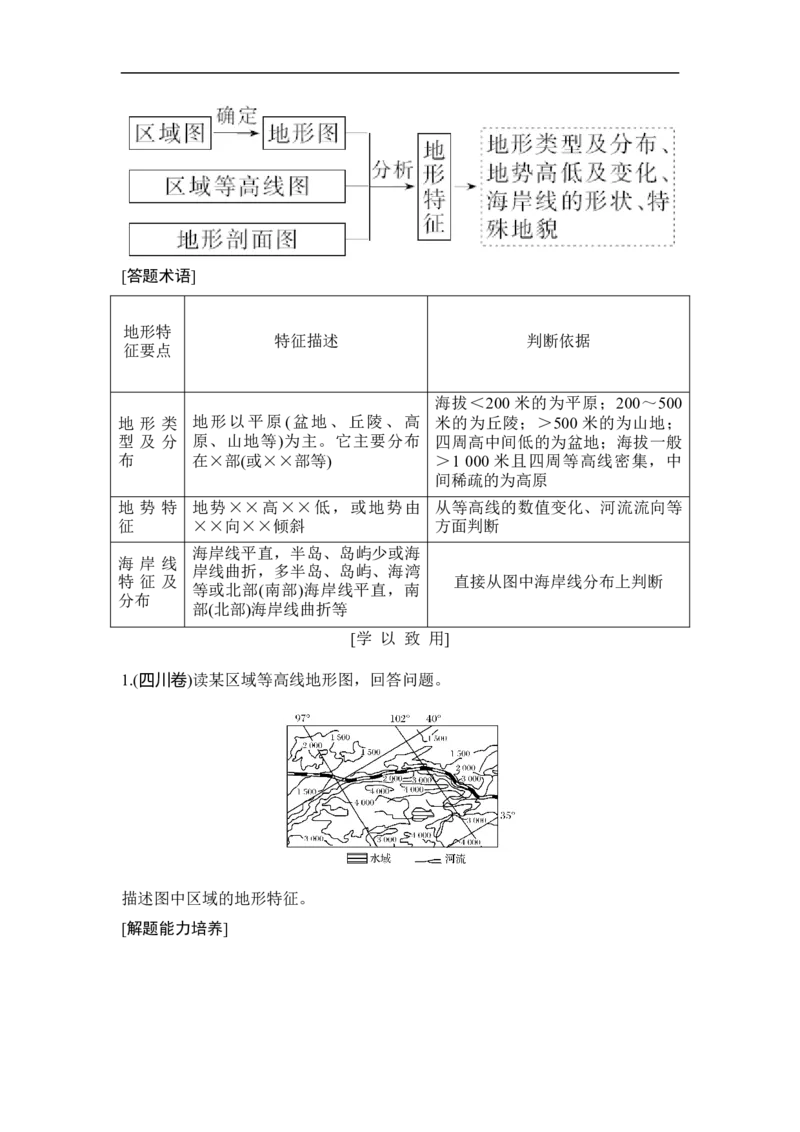 第2讲等高线地形图_9.2025地理总复习_赠品通用版（老高考）复习资料_一轮复习_2023年高考地理一轮复习讲义+课件（全国版）_2023年高考地理一轮复习讲义（全国版）_赠补充习题