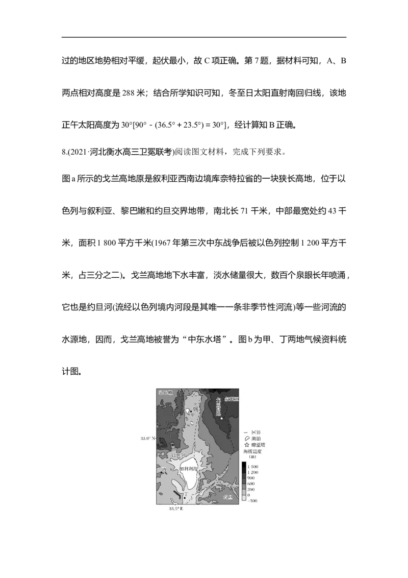 第2讲等高线地形图_9.2025地理总复习_赠品通用版（老高考）复习资料_一轮复习_2023年高考地理一轮复习讲义+课件（全国版）_2023年高考地理一轮复习讲义（全国版）_赠补充习题