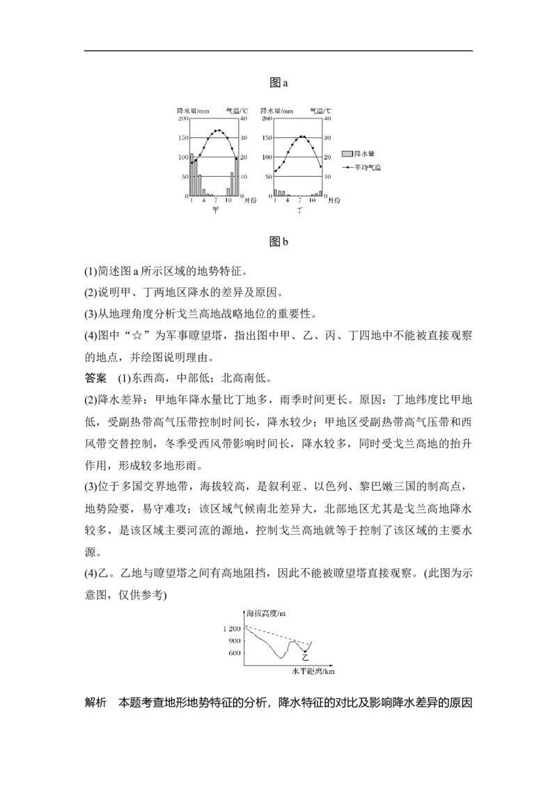 第2讲等高线地形图_9.2025地理总复习_赠品通用版（老高考）复习资料_一轮复习_2023年高考地理一轮复习讲义+课件（全国版）_2023年高考地理一轮复习讲义（全国版）_赠补充习题