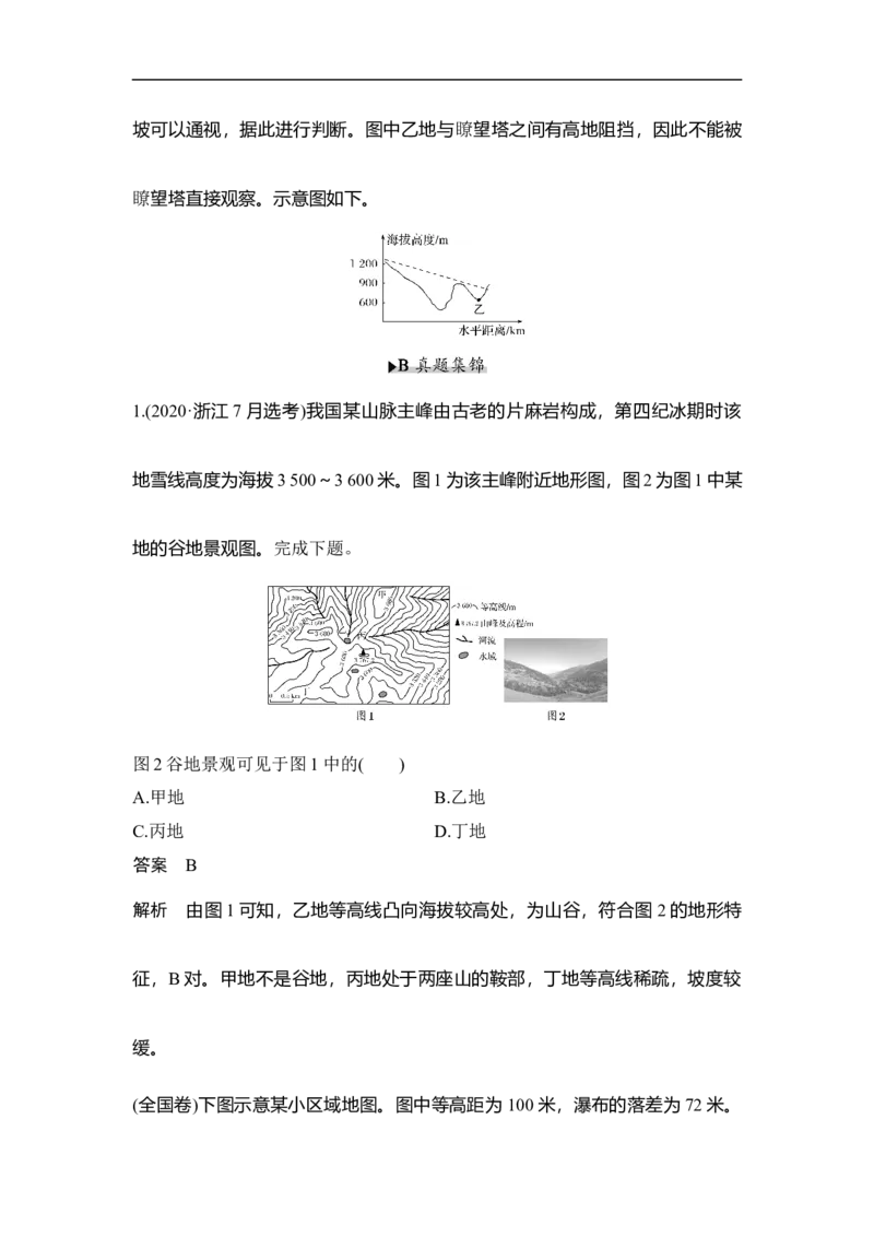 第2讲等高线地形图_9.2025地理总复习_赠品通用版（老高考）复习资料_一轮复习_2023年高考地理一轮复习讲义+课件（全国版）_2023年高考地理一轮复习讲义（全国版）_赠补充习题