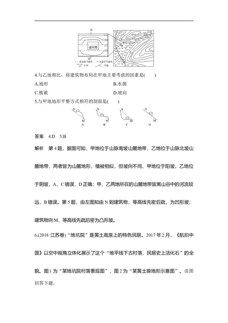 第2讲等高线地形图_9.2025地理总复习_赠品通用版（老高考）复习资料_一轮复习_2023年高考地理一轮复习讲义+课件（全国版）_2023年高考地理一轮复习讲义（全国版）_赠补充习题