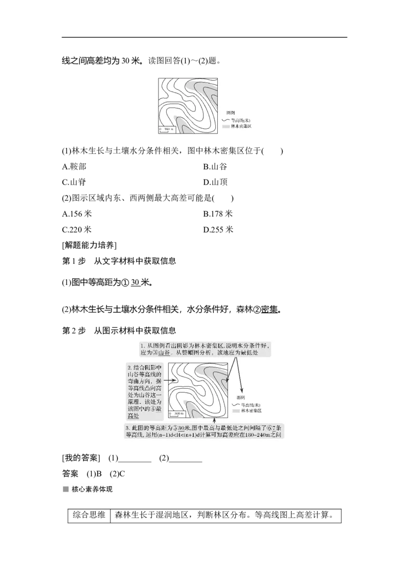 第2讲等高线地形图_9.2025地理总复习_赠品通用版（老高考）复习资料_一轮复习_2023年高考地理一轮复习讲义+课件（全国版）_2023年高考地理一轮复习讲义（全国版）_赠补充习题