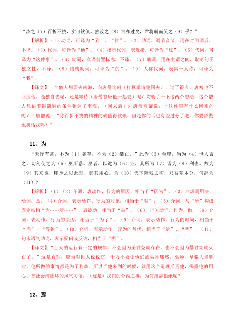 专题09：必背18个文言虚词+小故事练习（解析版）-上好课2025年高考语文一轮复习知识清单_1.2025语文总复习_2025年新高考资料_一轮复习_2025年高考语文一轮复习知识清单