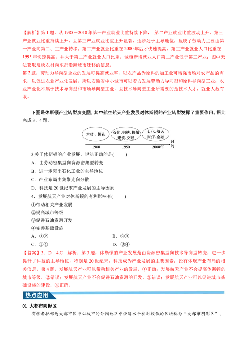 第34讲城市、产业与区域发展（讲义）（解析版）_9.2025地理总复习_2024年新高考资料_1.2024一轮复习_2024年高考地理一轮复习讲练测（新教材新高考）