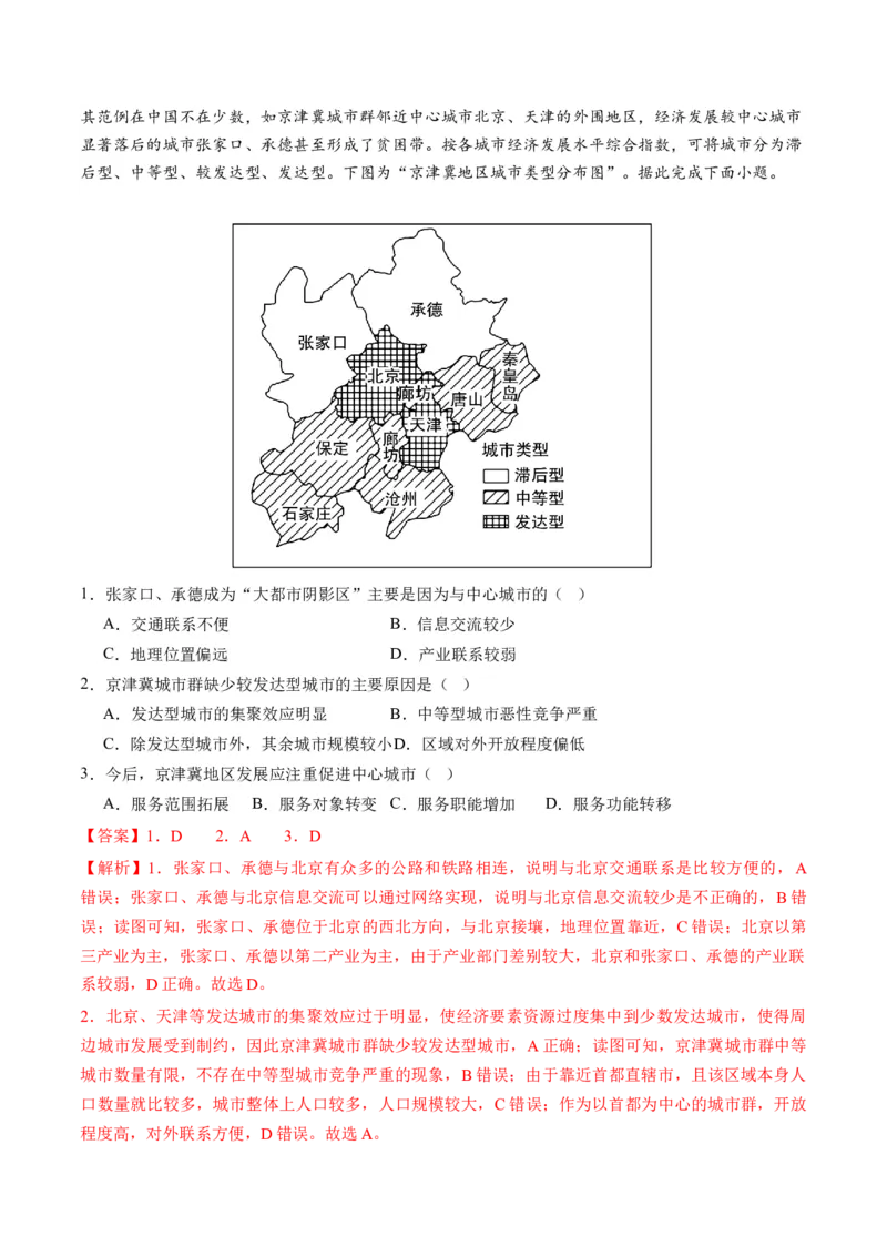 第34讲城市、产业与区域发展（讲义）（解析版）_9.2025地理总复习_2024年新高考资料_1.2024一轮复习_2024年高考地理一轮复习讲练测（新教材新高考）