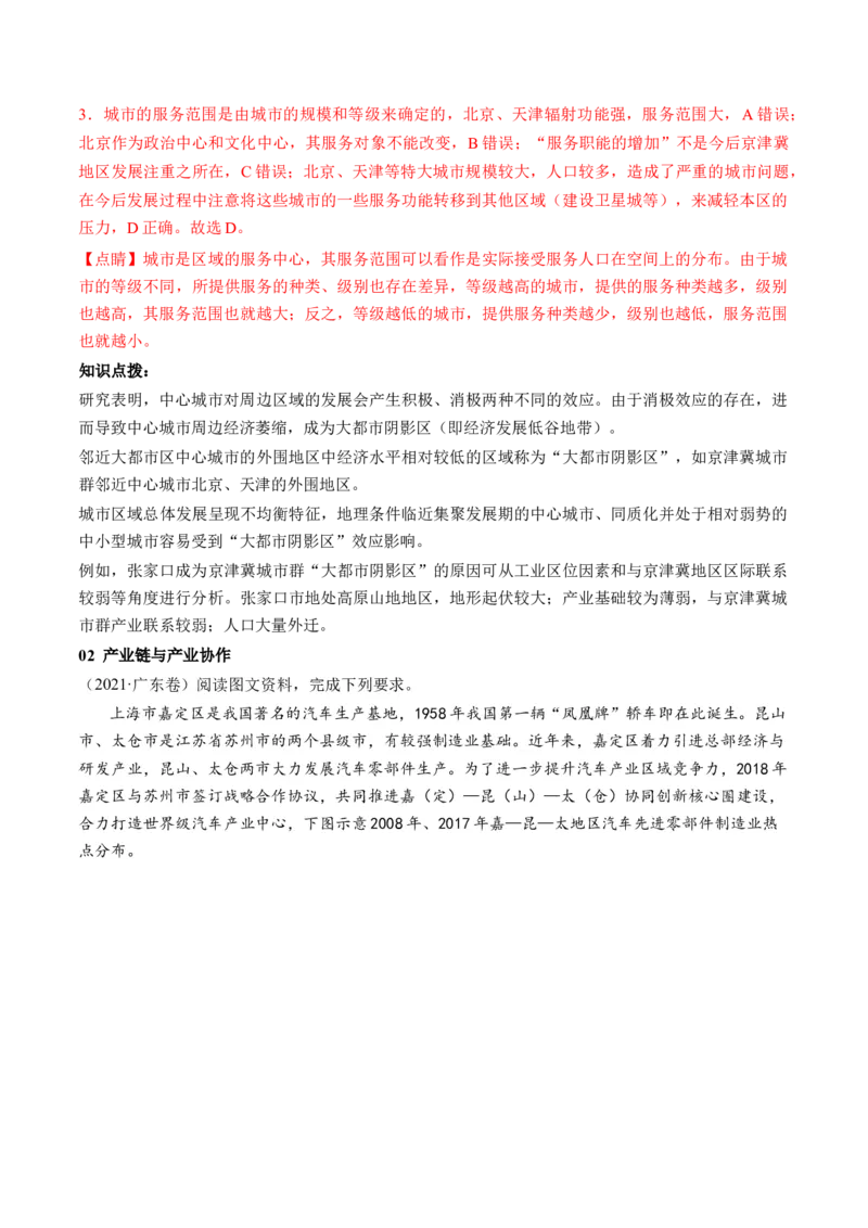 第34讲城市、产业与区域发展（讲义）（解析版）_9.2025地理总复习_2024年新高考资料_1.2024一轮复习_2024年高考地理一轮复习讲练测（新教材新高考）