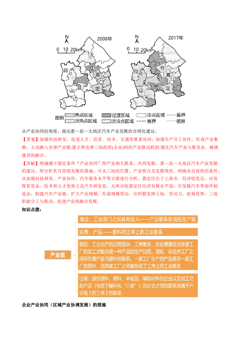第34讲城市、产业与区域发展（讲义）（解析版）_9.2025地理总复习_2024年新高考资料_1.2024一轮复习_2024年高考地理一轮复习讲练测（新教材新高考）