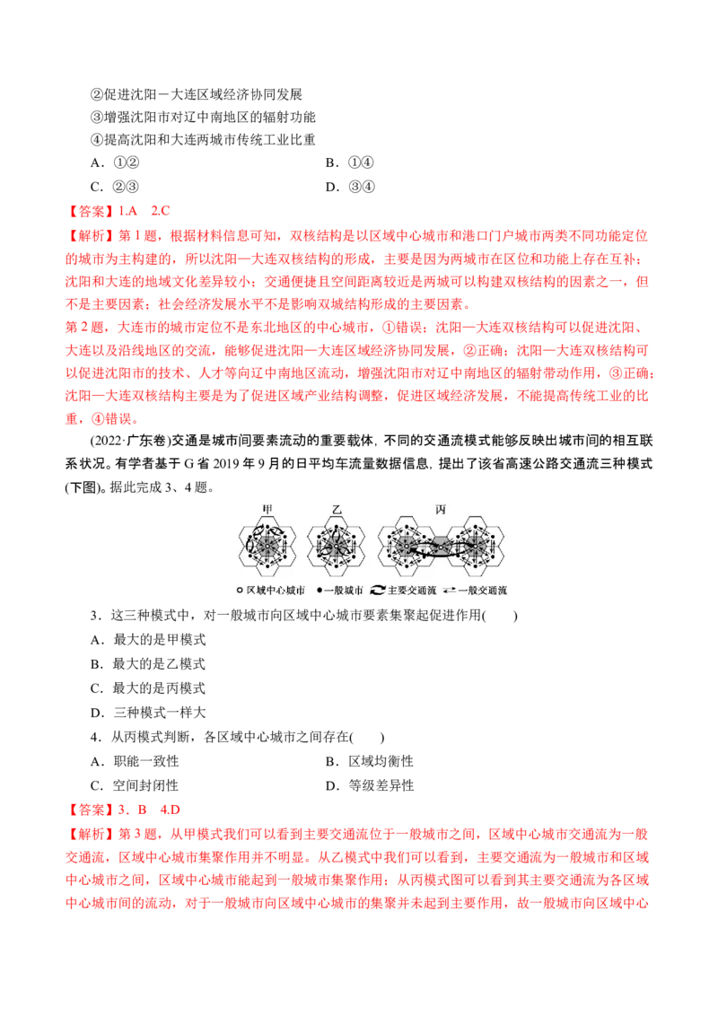 第34讲城市、产业与区域发展（讲义）（解析版）_9.2025地理总复习_2024年新高考资料_1.2024一轮复习_2024年高考地理一轮复习讲练测（新教材新高考）