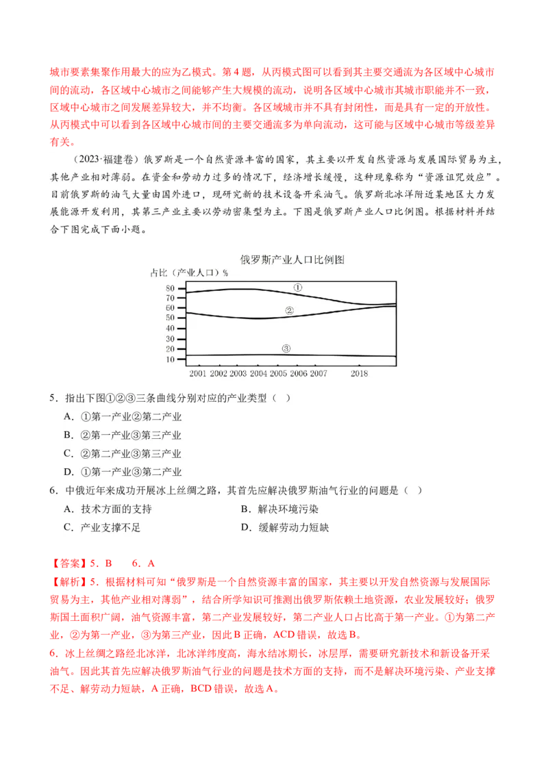第34讲城市、产业与区域发展（讲义）（解析版）_9.2025地理总复习_2024年新高考资料_1.2024一轮复习_2024年高考地理一轮复习讲练测（新教材新高考）