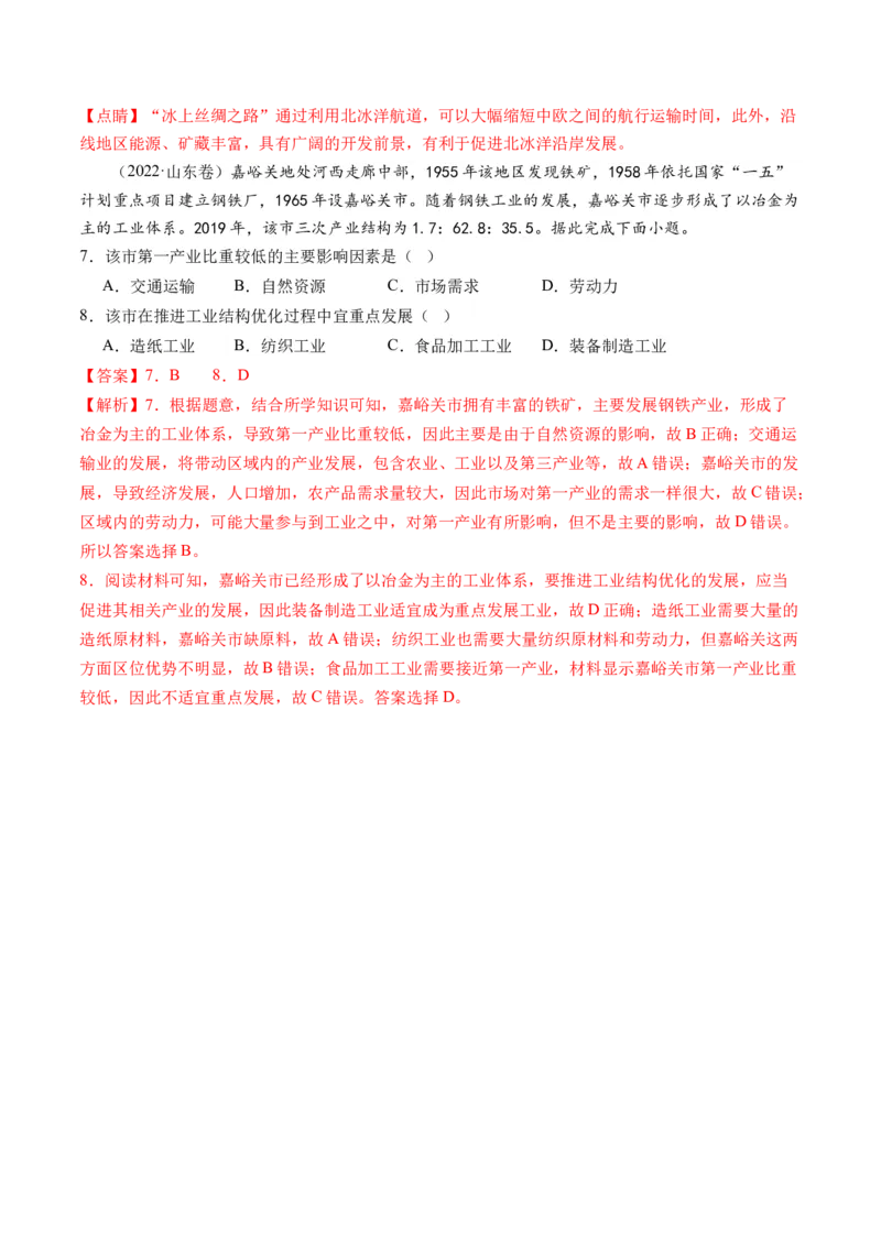 第34讲城市、产业与区域发展（讲义）（解析版）_9.2025地理总复习_2024年新高考资料_1.2024一轮复习_2024年高考地理一轮复习讲练测（新教材新高考）