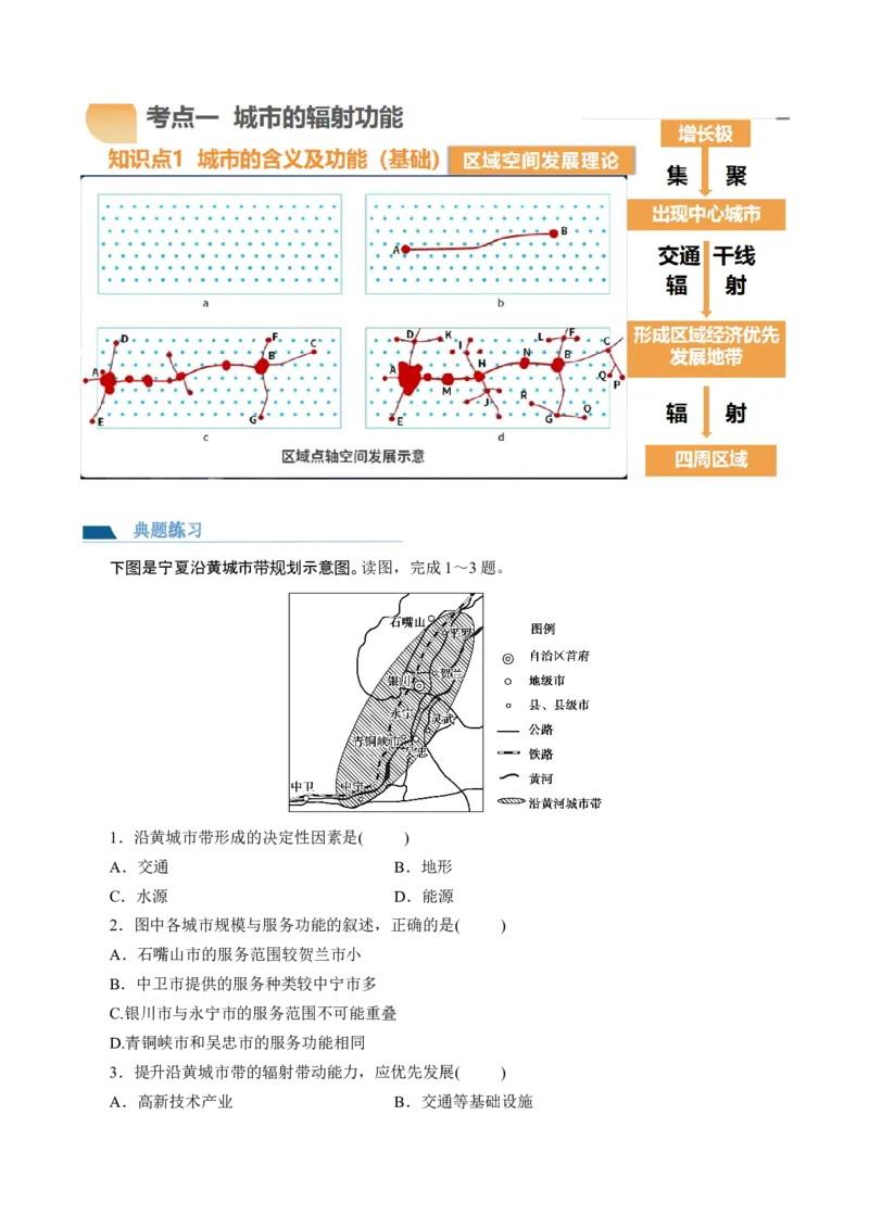 第34讲城市、产业与区域发展（讲义）（解析版）_9.2025地理总复习_2024年新高考资料_1.2024一轮复习_2024年高考地理一轮复习讲练测（新教材新高考）