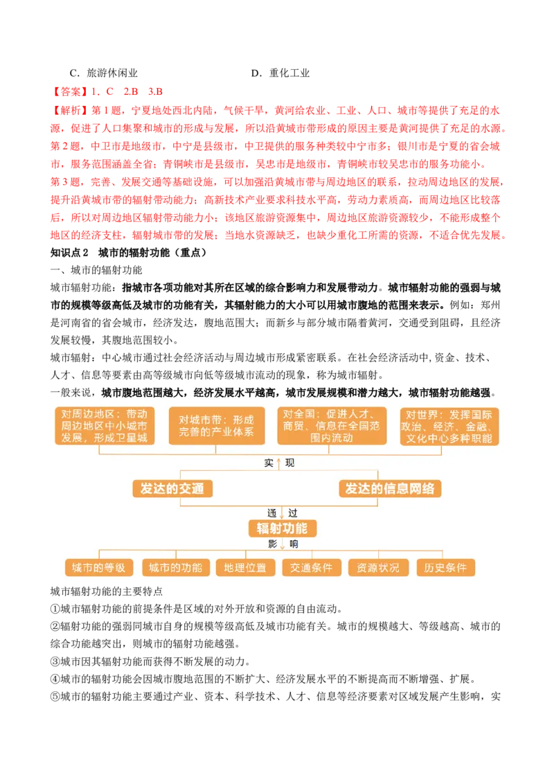 第34讲城市、产业与区域发展（讲义）（解析版）_9.2025地理总复习_2024年新高考资料_1.2024一轮复习_2024年高考地理一轮复习讲练测（新教材新高考）