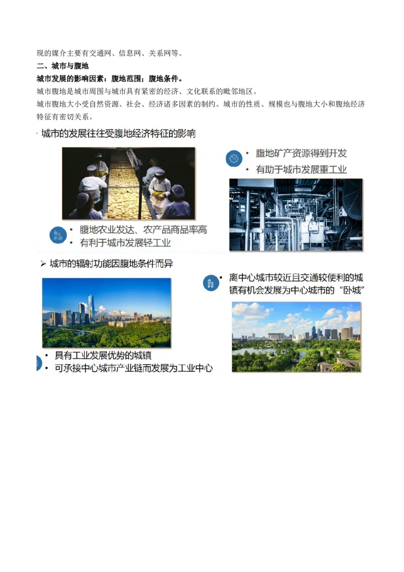 第34讲城市、产业与区域发展（讲义）（解析版）_9.2025地理总复习_2024年新高考资料_1.2024一轮复习_2024年高考地理一轮复习讲练测（新教材新高考）