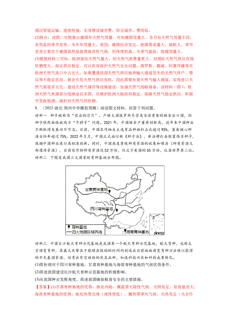 建议措施类（解析版）-2023届高三地理一轮复习主观题暑期分题型训练_9.2025地理总复习_赠品通用版（老高考）复习资料_一轮复习