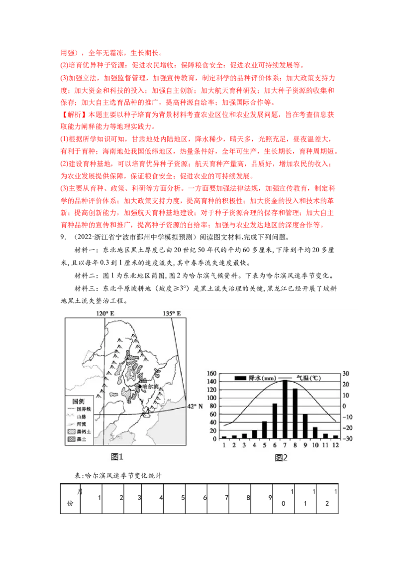 建议措施类（解析版）-2023届高三地理一轮复习主观题暑期分题型训练_9.2025地理总复习_赠品通用版（老高考）复习资料_一轮复习