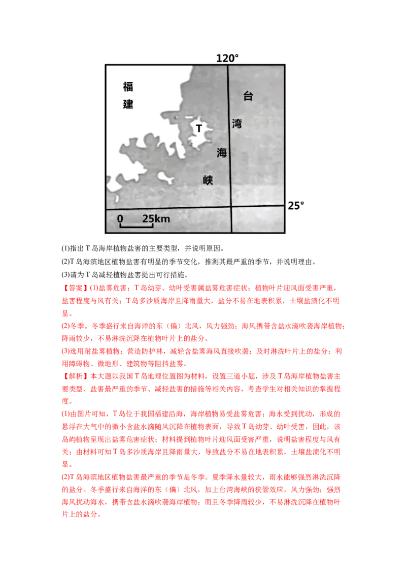建议措施类（解析版）-2023届高三地理一轮复习主观题暑期分题型训练_9.2025地理总复习_赠品通用版（老高考）复习资料_一轮复习