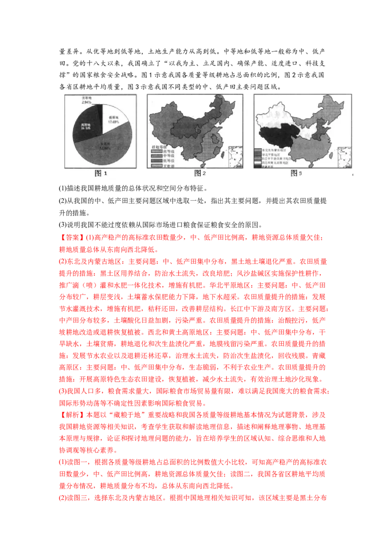 建议措施类（解析版）-2023届高三地理一轮复习主观题暑期分题型训练_9.2025地理总复习_赠品通用版（老高考）复习资料_一轮复习