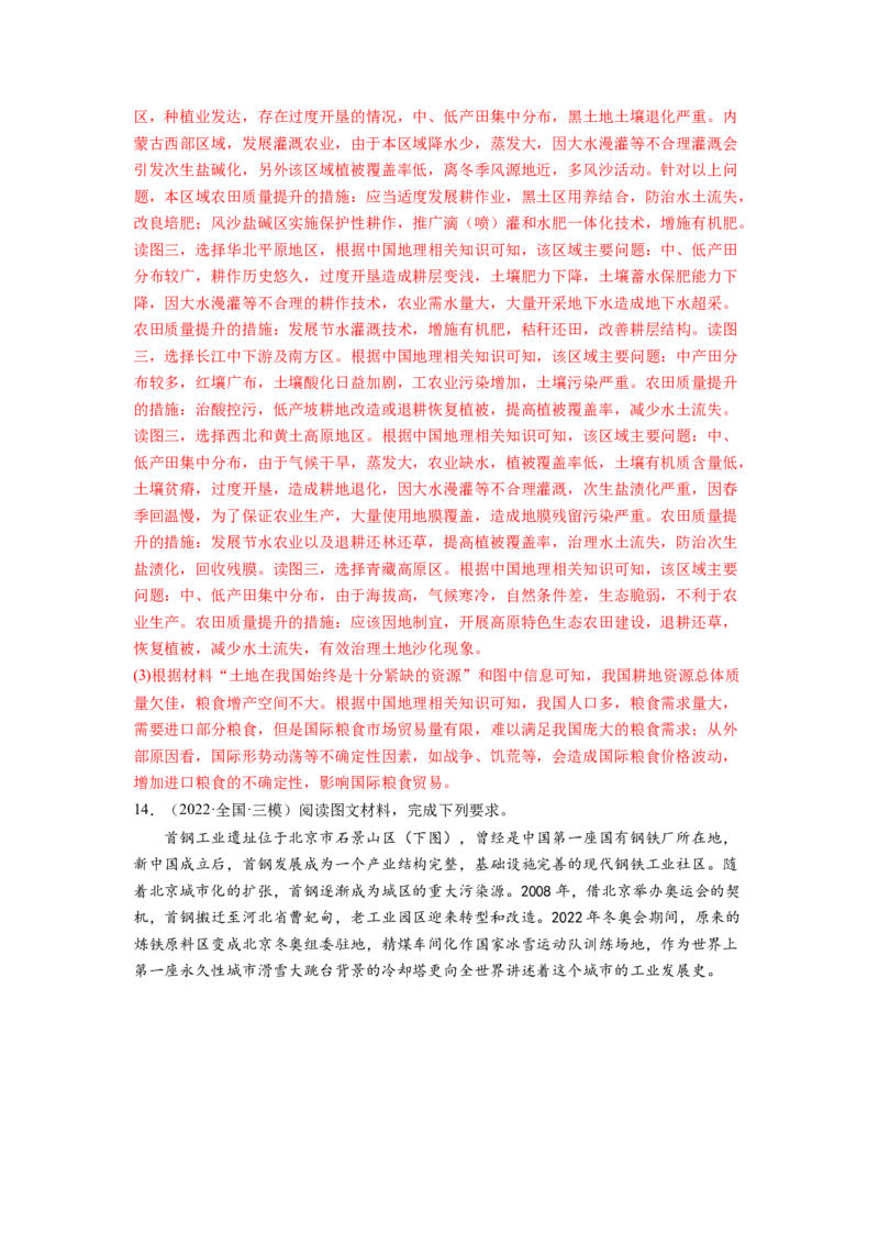 建议措施类（解析版）-2023届高三地理一轮复习主观题暑期分题型训练_9.2025地理总复习_赠品通用版（老高考）复习资料_一轮复习